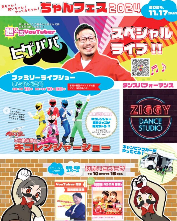 【ちゃんフェス】にてキャンピングカー試乗体験できます！