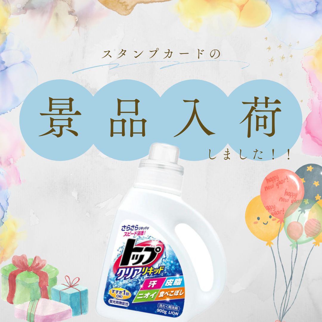 スタンプカードの景品が入荷しました！