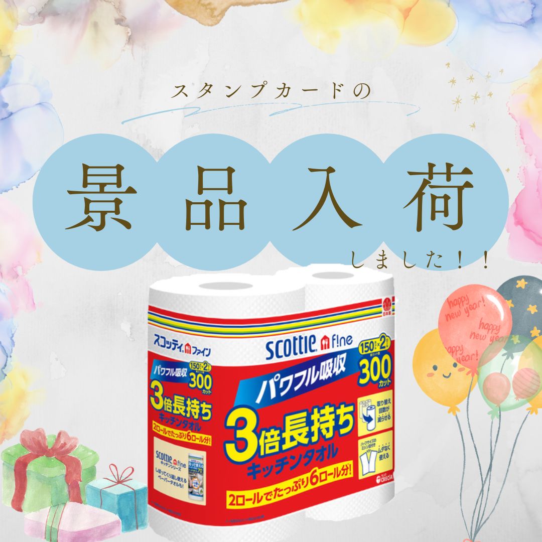 スタンプカードの景品が入荷しました(^^)/