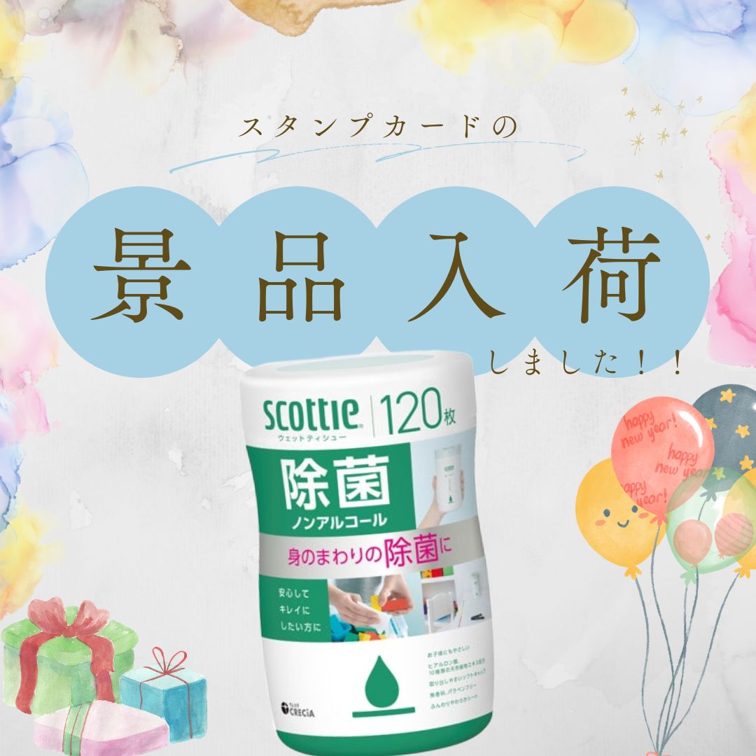 スタンプカードの景品が入荷しました(^^)/