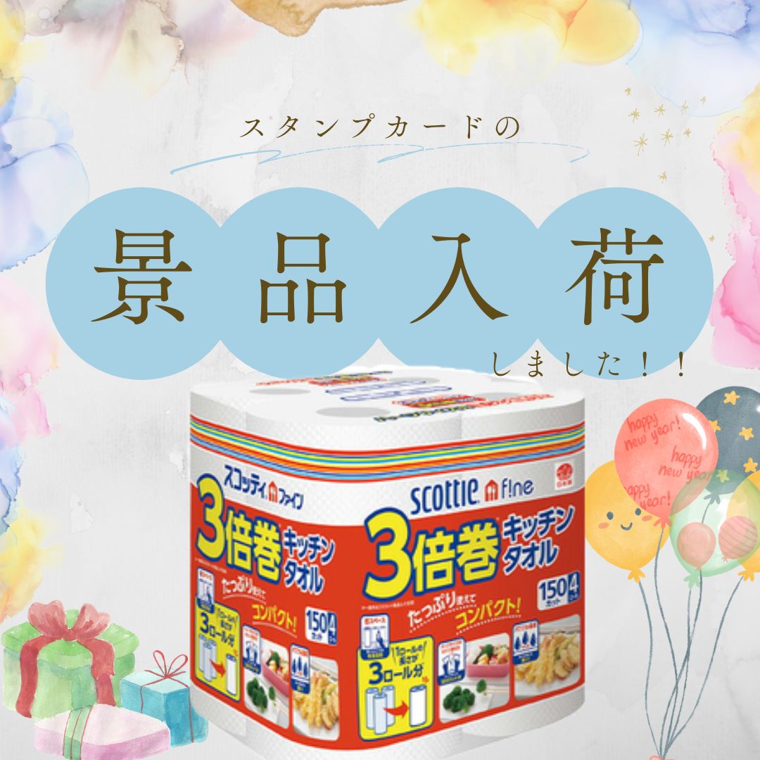 スタンプカードの景品が入荷しました(^^)/