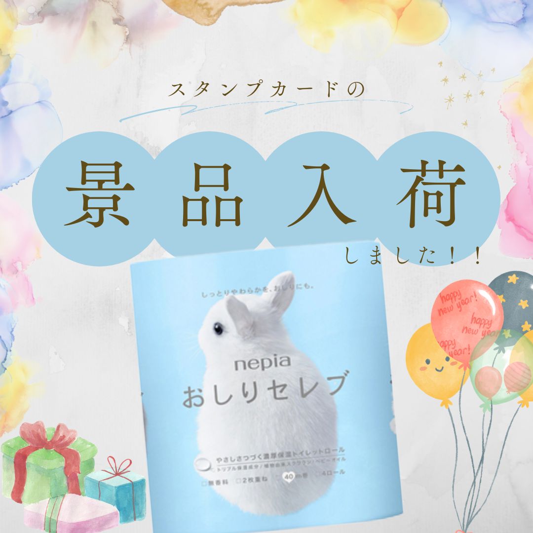 スタンプカードの景品が入荷しました!