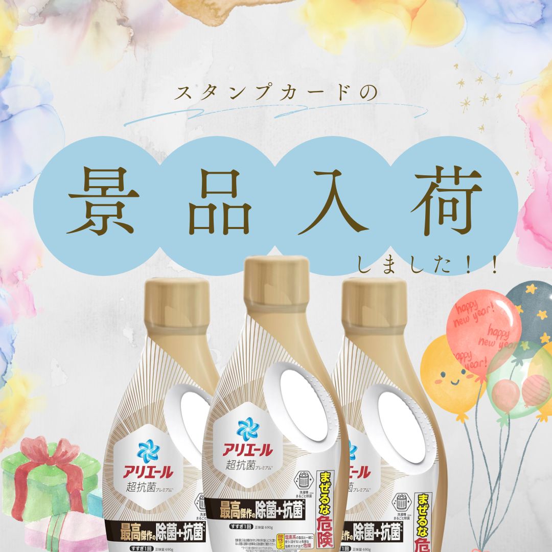 スタンプカードの景品が入荷しました！