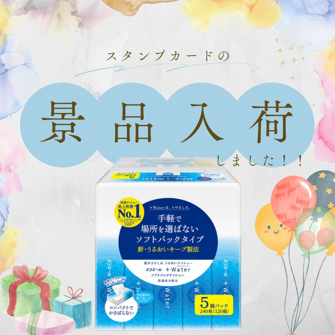 スタンプカードの景品が入荷しました！