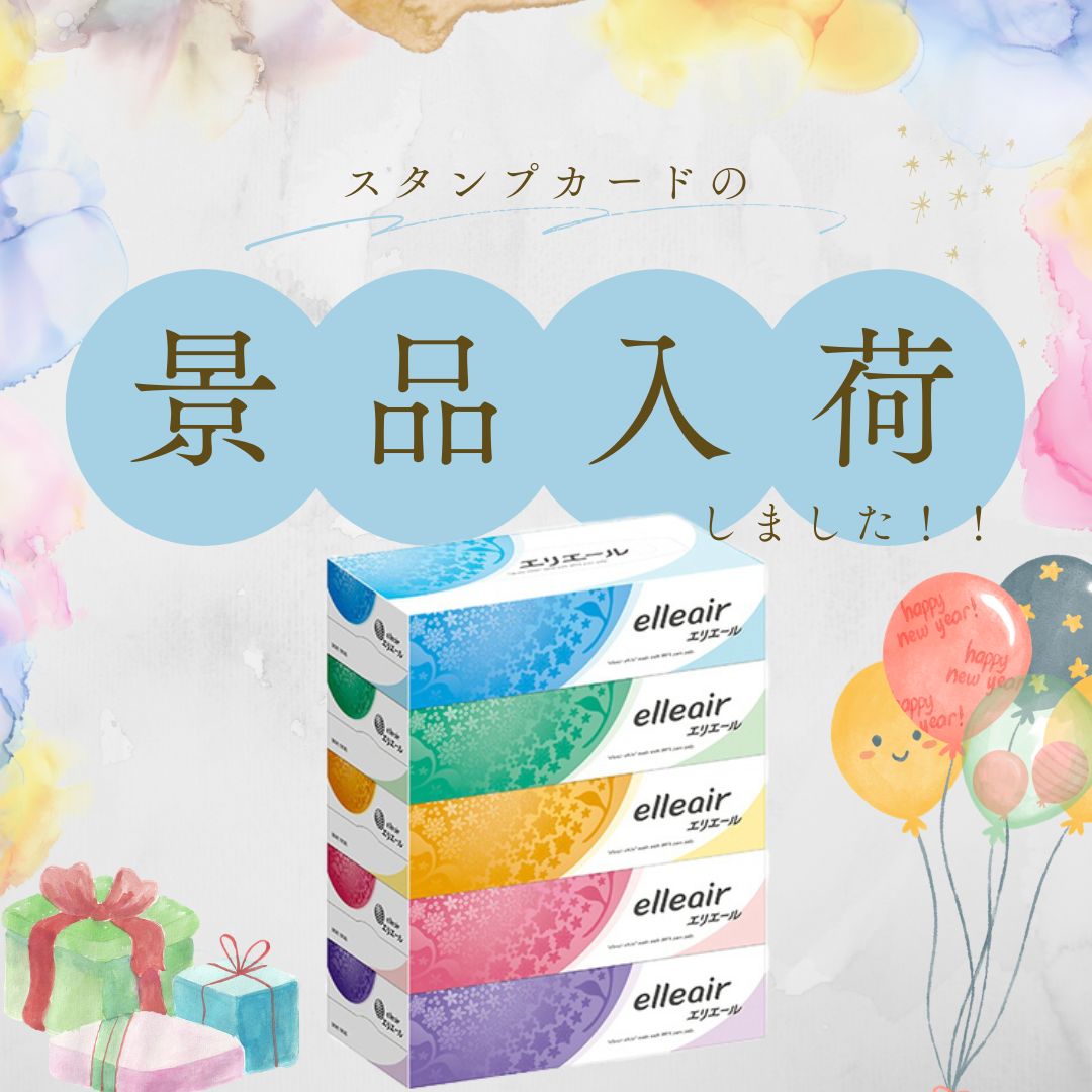 スタンプカードの景品が入荷しました！