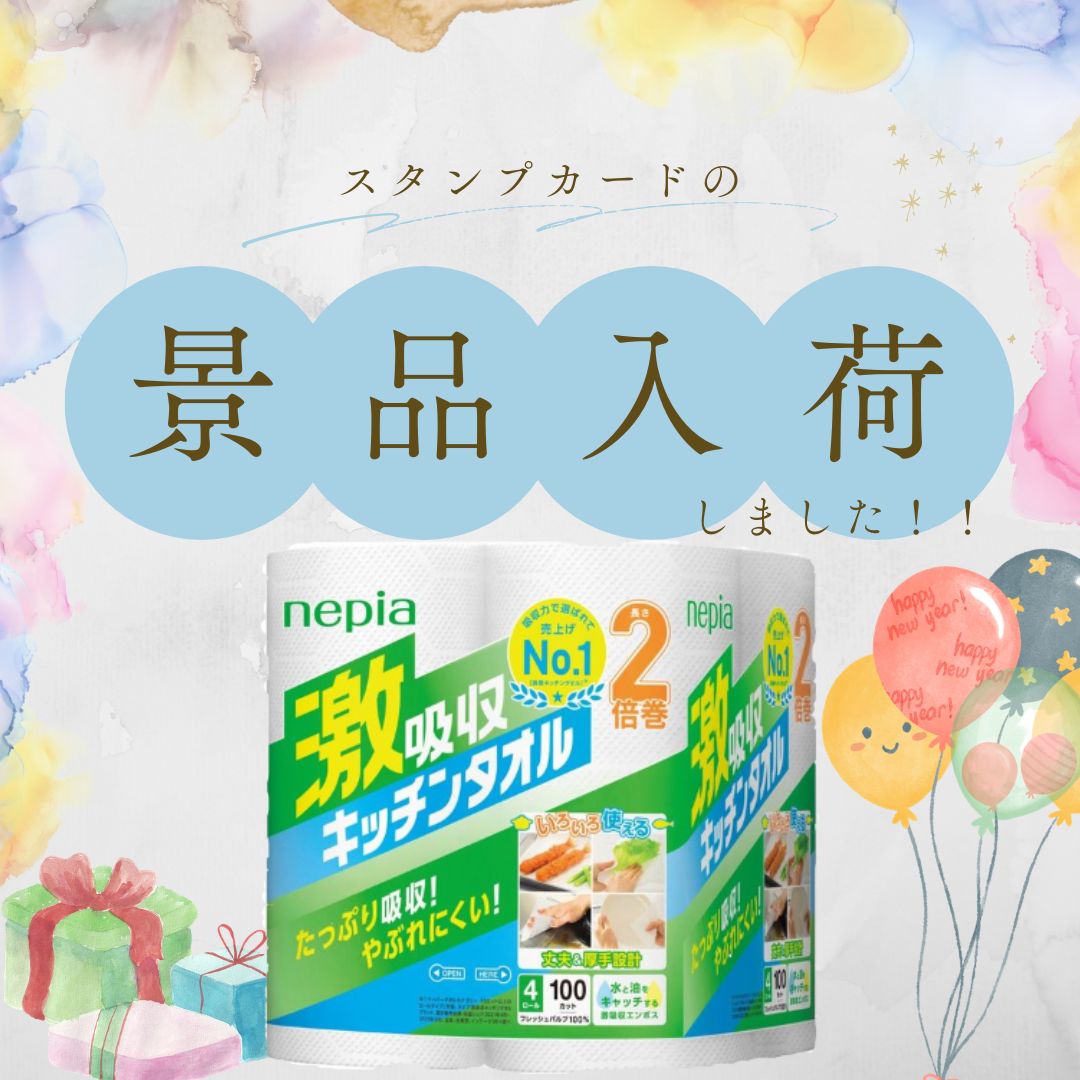 スタンプカードの景品が入荷しました！