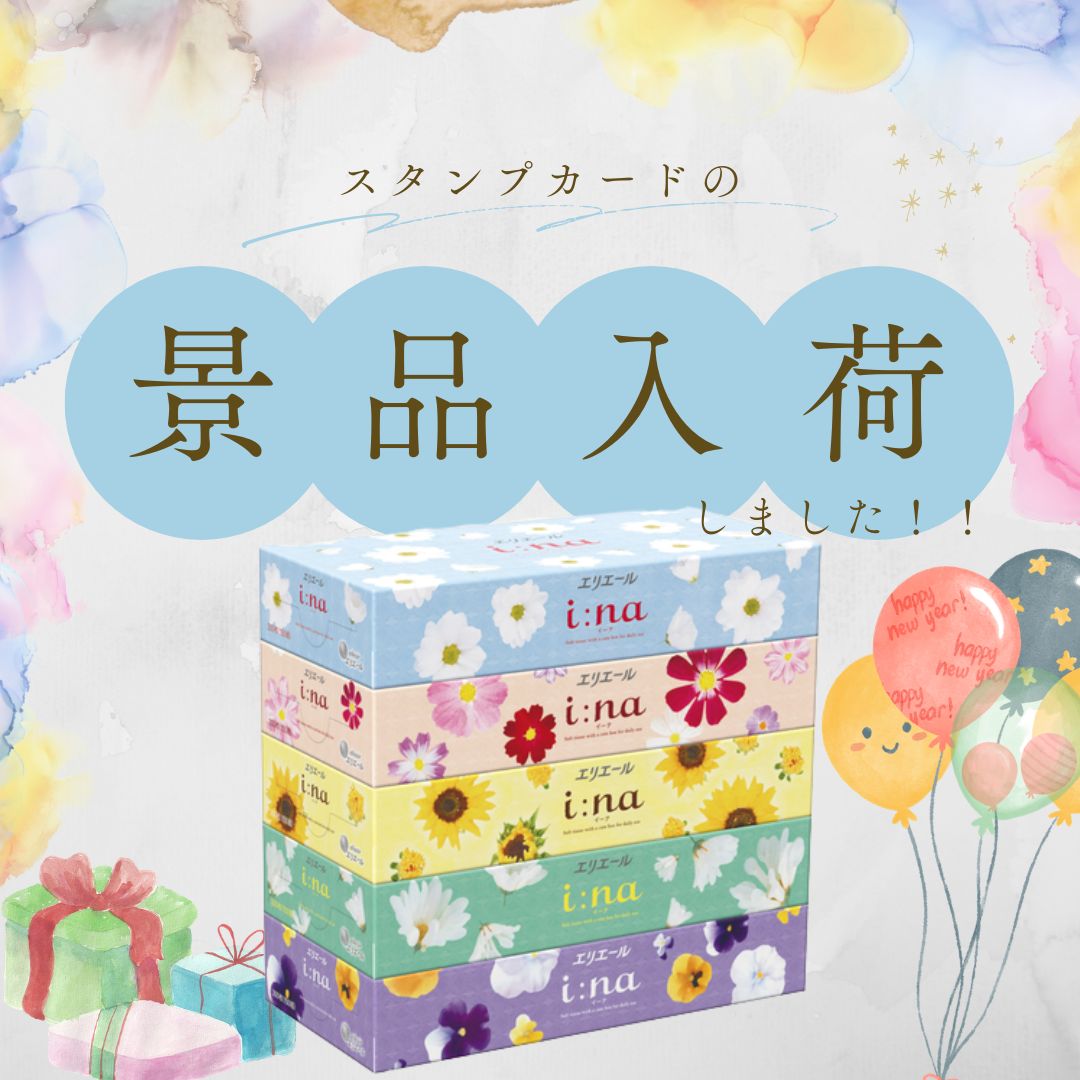 スタンプカードの景品が入荷しました！