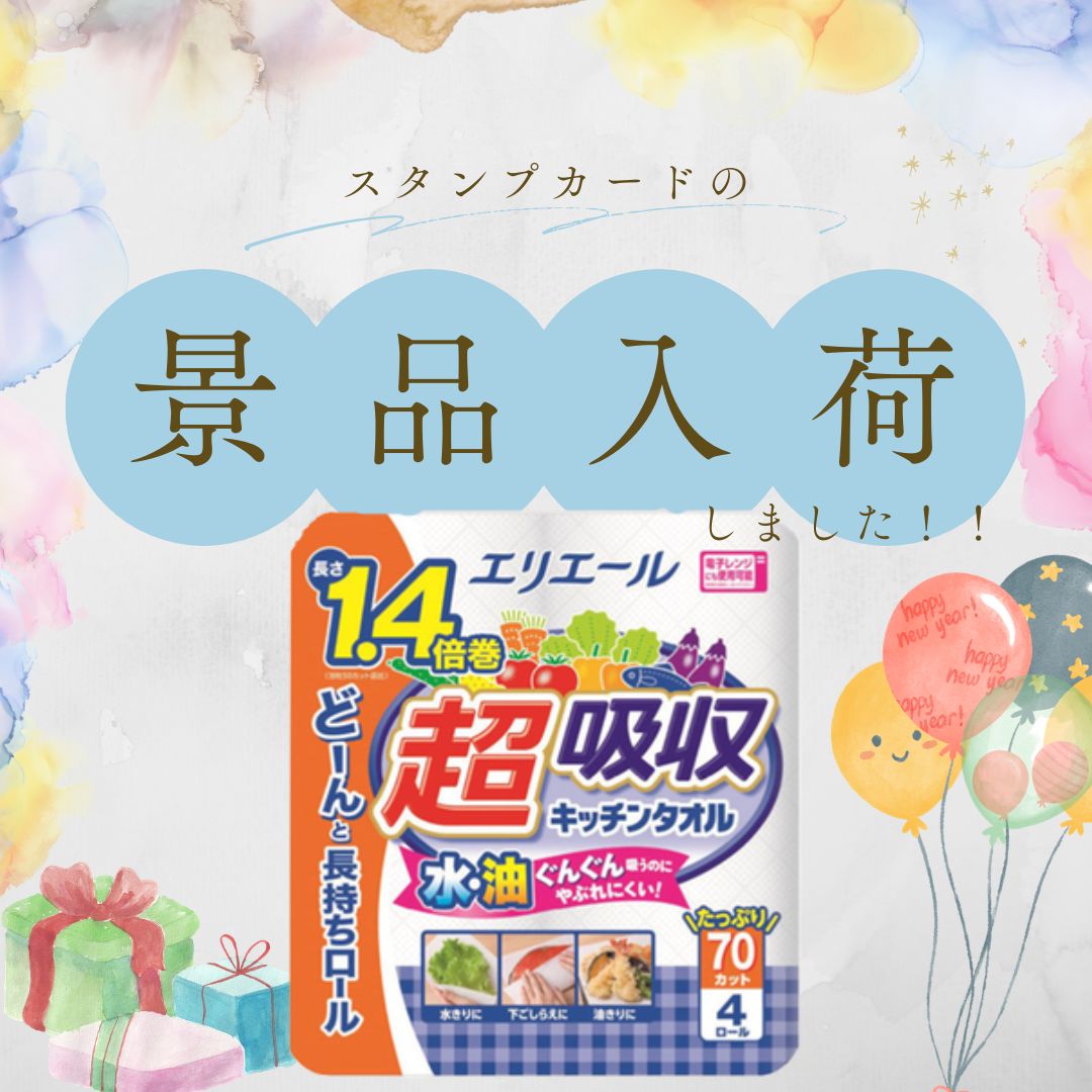スタンプカードの景品が入荷しました！！